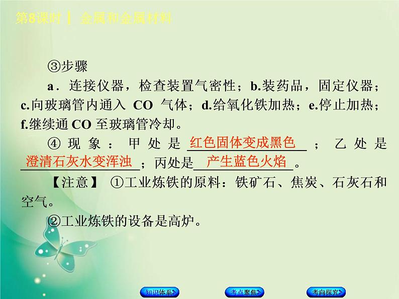 北京专版中考化学基础复习三身边的化学物质第8课时金属和金属材料课件07