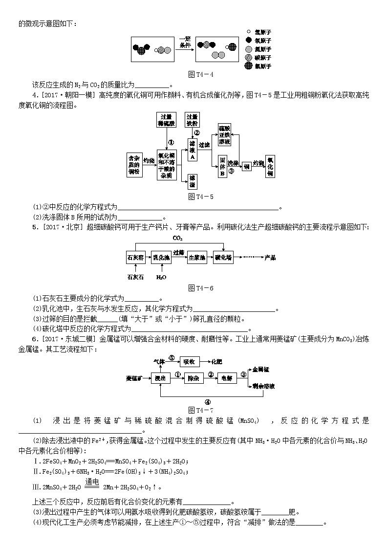 北京专版中考化学基础复习题型突破四生产实际分析练习第2页