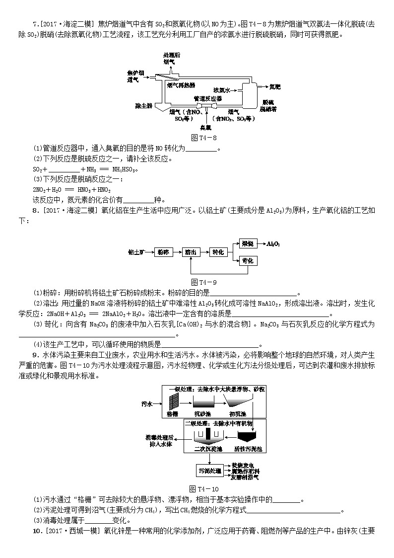 北京专版中考化学基础复习题型突破四生产实际分析练习第3页