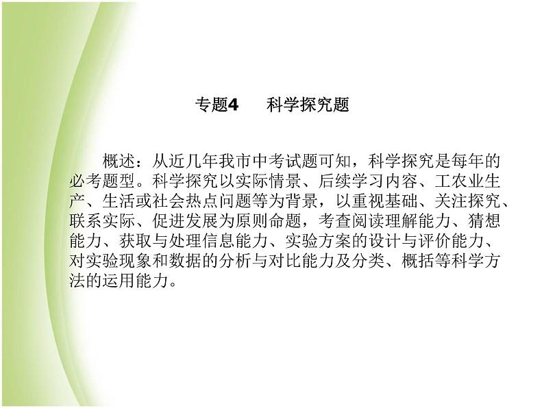 菏泽专版中考化学总复习第二部分专题复习高分保障专题4科学探究题课件新人教版第2页