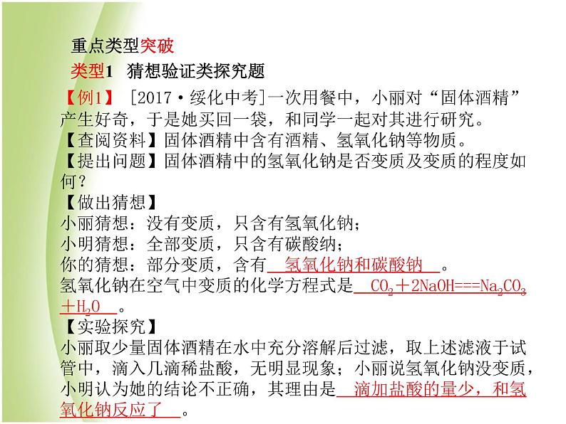 菏泽专版中考化学总复习第二部分专题复习高分保障专题4科学探究题课件新人教版第3页