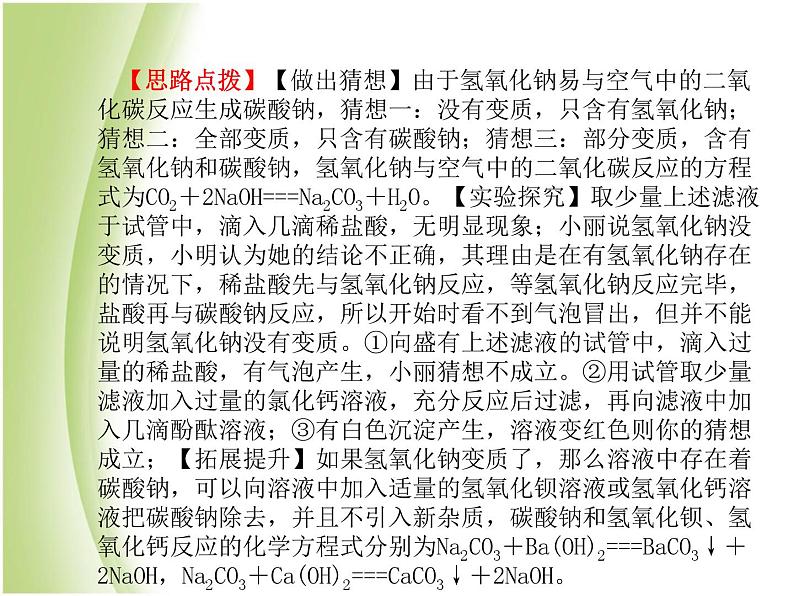 菏泽专版中考化学总复习第二部分专题复习高分保障专题4科学探究题课件新人教版第5页