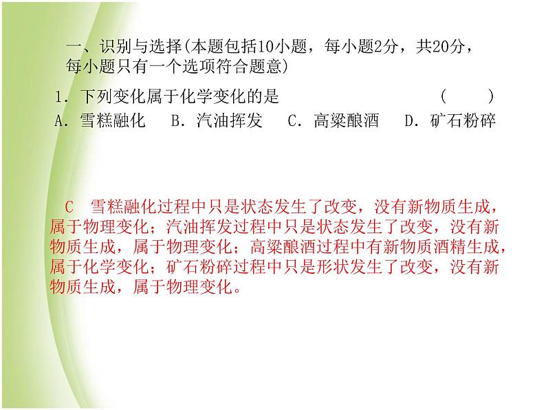 菏泽专版中考化学总复习第三部分模拟检测冲刺中考阶段检测卷一课件新人教版第3页