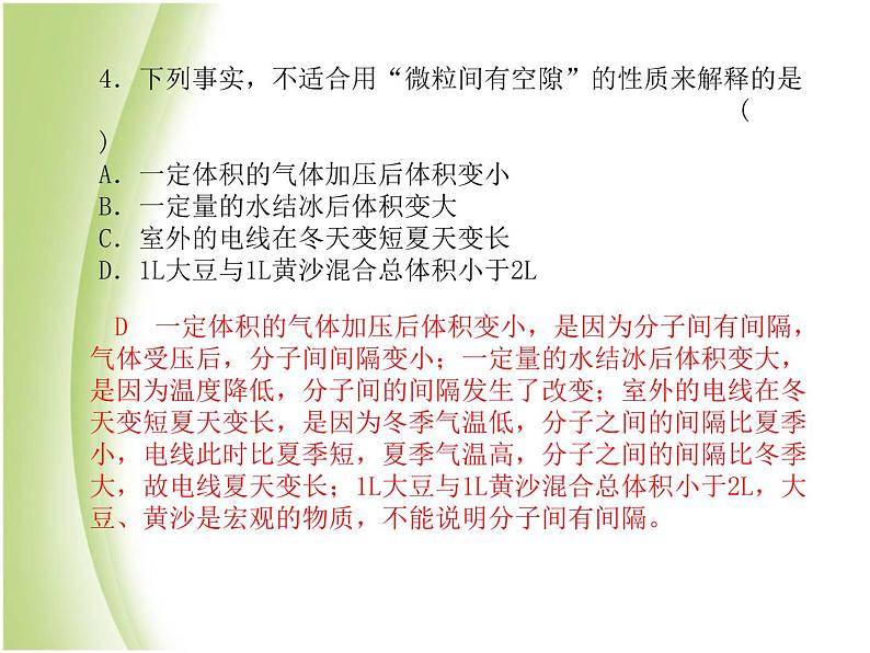 菏泽专版中考化学总复习第三部分模拟检测冲刺中考阶段检测卷一课件新人教版第6页