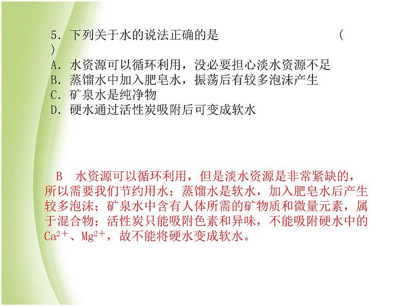 菏泽专版中考化学总复习第三部分模拟检测冲刺中考阶段检测卷一课件新人教版第7页