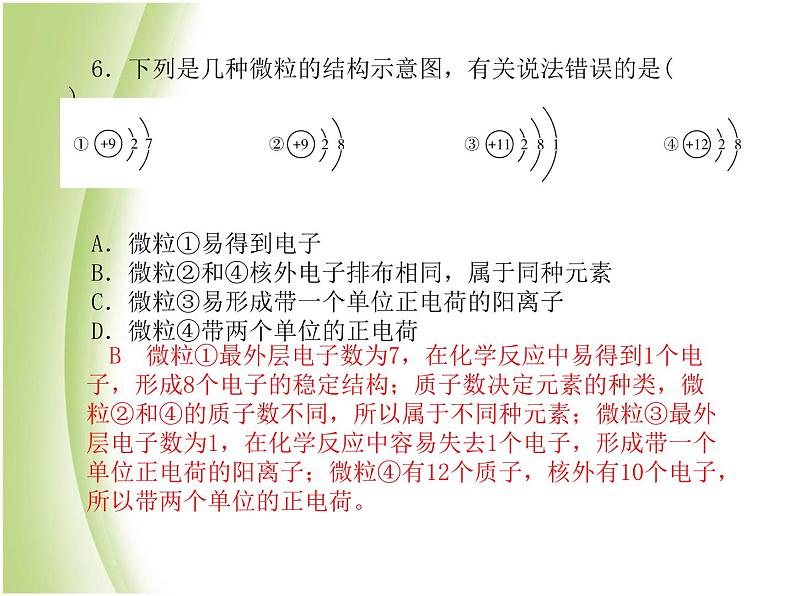 菏泽专版中考化学总复习第三部分模拟检测冲刺中考阶段检测卷一课件新人教版第8页