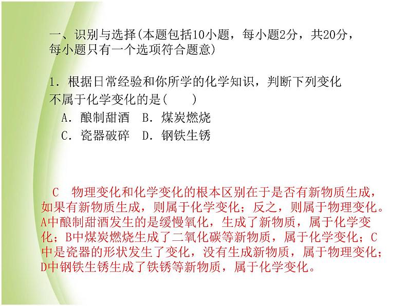 菏泽专版中考化学总复习第三部分模拟检测冲刺中考综合检测卷二课件新人教版第3页