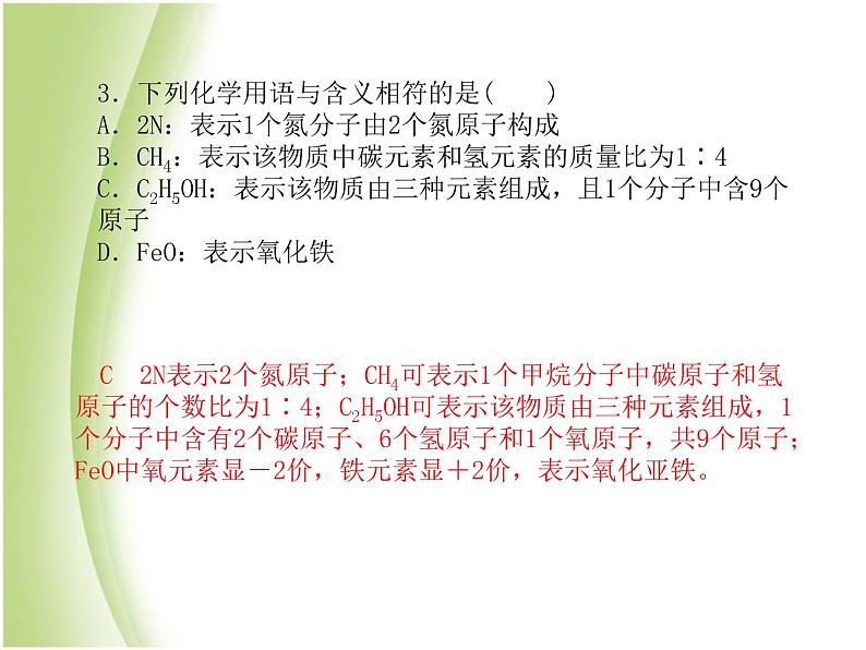 菏泽专版中考化学总复习第三部分模拟检测冲刺中考综合检测卷二课件新人教版第5页