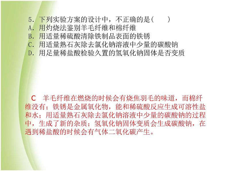 菏泽专版中考化学总复习第三部分模拟检测冲刺中考综合检测卷二课件新人教版第7页