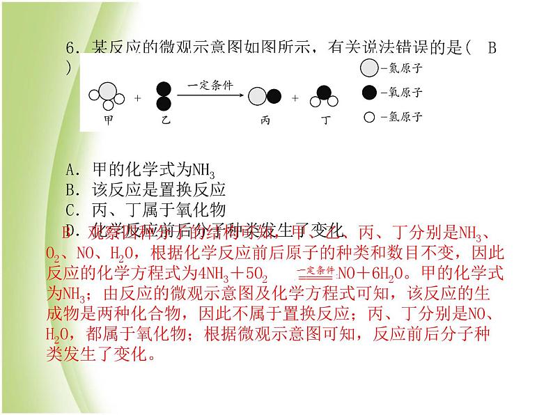 菏泽专版中考化学总复习第三部分模拟检测冲刺中考综合检测卷二课件新人教版第8页