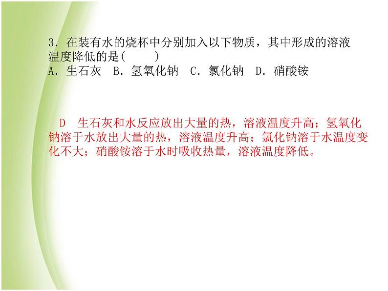 菏泽专版中考化学总复习第三部分模拟检测冲刺中考阶段检测卷三课件新人教版第5页