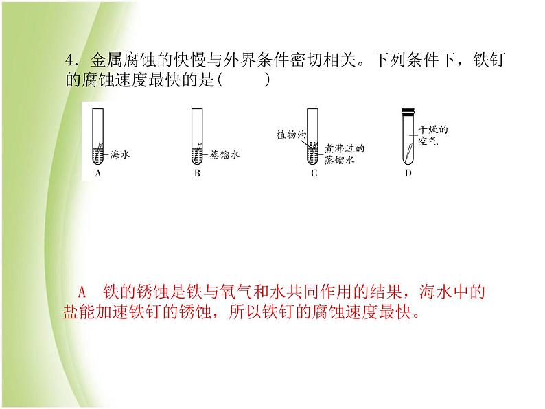 菏泽专版中考化学总复习第三部分模拟检测冲刺中考阶段检测卷三课件新人教版第6页