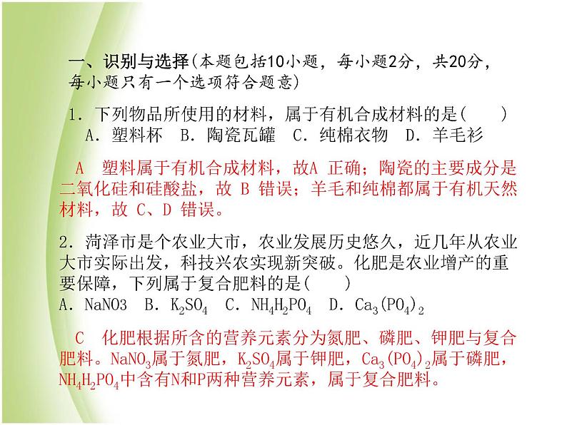 菏泽专版中考化学总复习第三部分模拟检测冲刺中考阶段检测卷四课件新人教版第3页