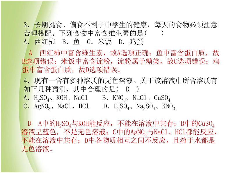 菏泽专版中考化学总复习第三部分模拟检测冲刺中考阶段检测卷四课件新人教版第4页