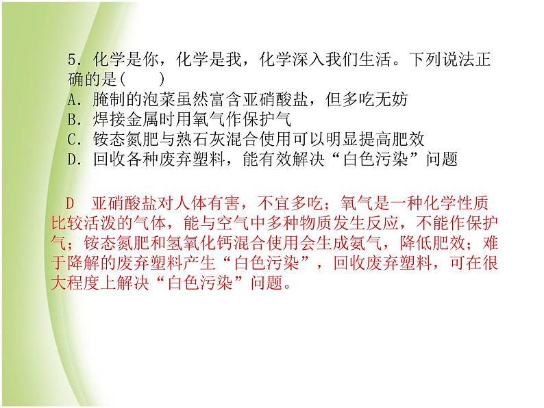 菏泽专版中考化学总复习第三部分模拟检测冲刺中考阶段检测卷四课件新人教版第5页