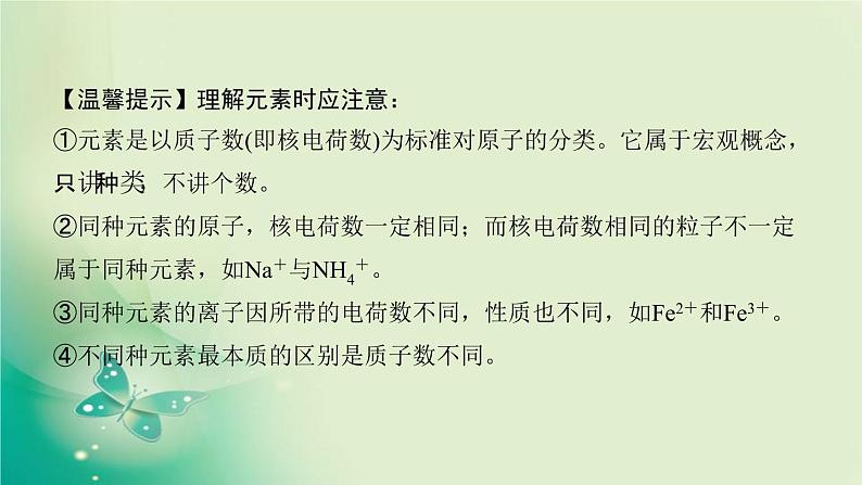 河南省中考化学复习第11讲认识化学元素物质组成的表示课件05