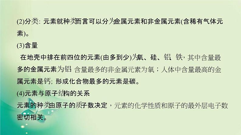 河南省中考化学复习第11讲认识化学元素物质组成的表示课件06