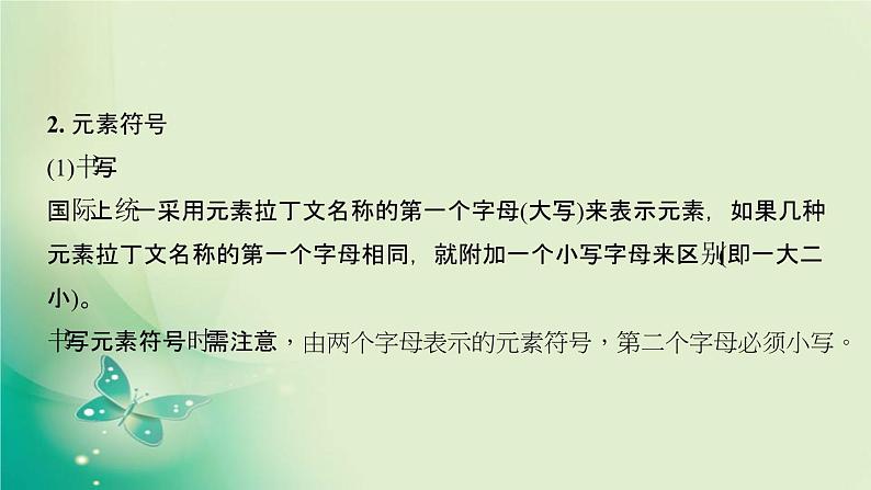 河南省中考化学复习第11讲认识化学元素物质组成的表示课件07