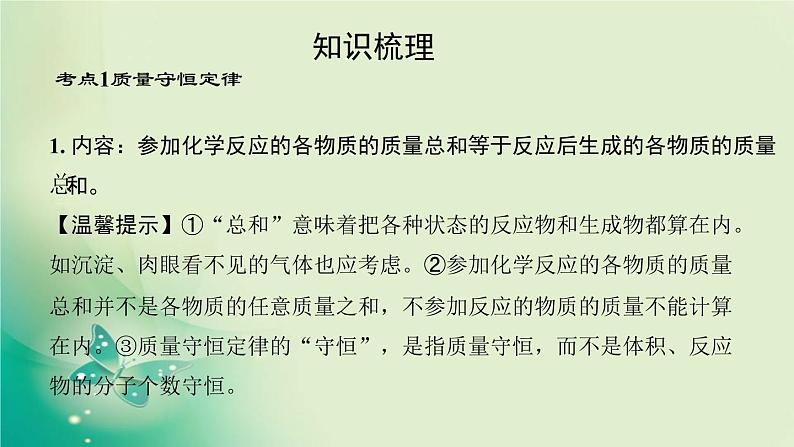 河南省中考化学复习第13讲质量守恒定律化学方程式课件04