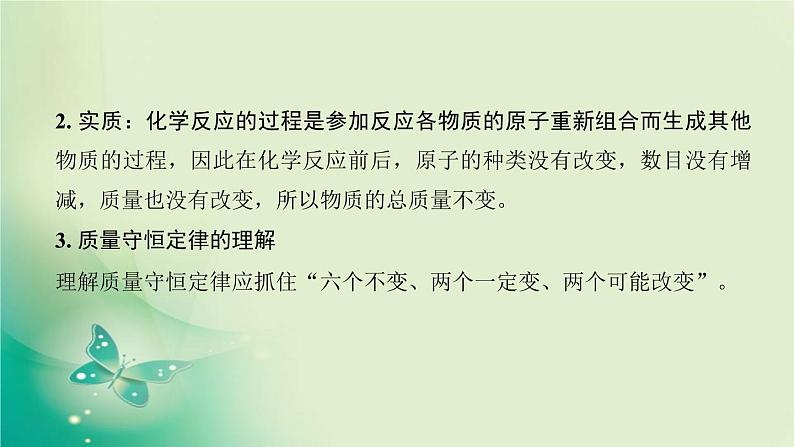 河南省中考化学复习第13讲质量守恒定律化学方程式课件05