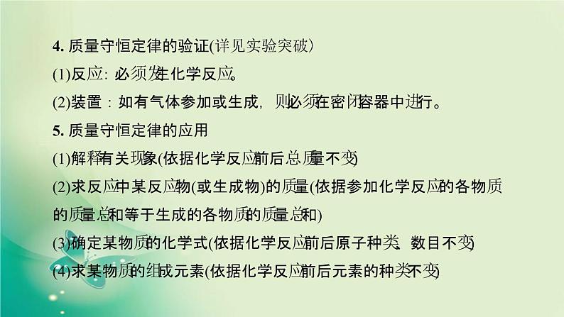 河南省中考化学复习第13讲质量守恒定律化学方程式课件07