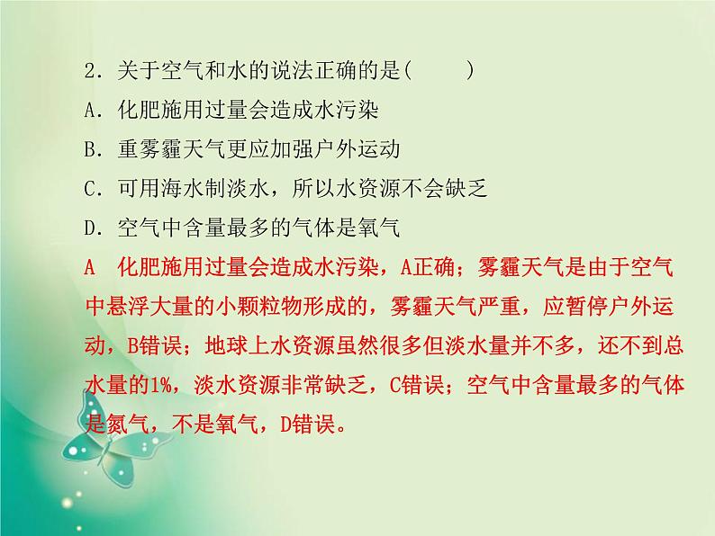 河北专版中考化学总复习第三部分模拟检测冲刺中考阶段检测卷四课件新人教版第4页