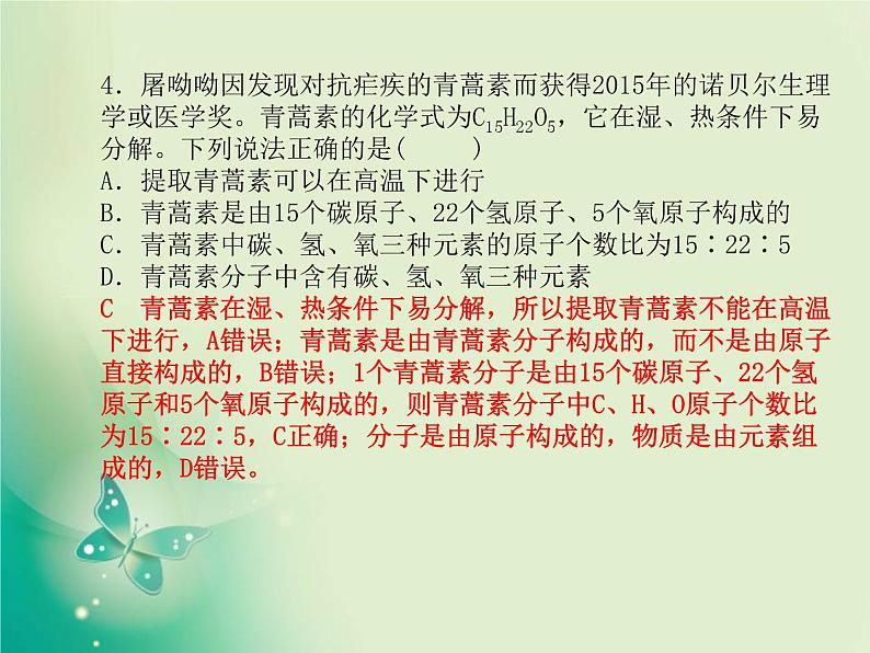 河北专版中考化学总复习第三部分模拟检测冲刺中考阶段检测卷四课件新人教版第6页