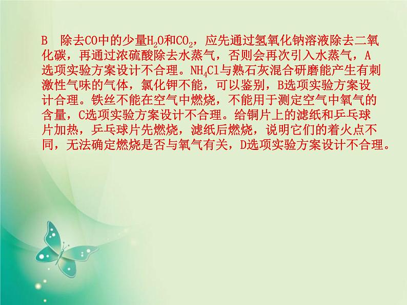 河北专版中考化学总复习第三部分模拟检测冲刺中考阶段检测卷四课件新人教版第8页