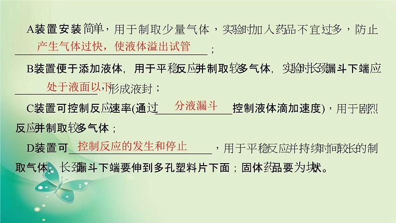 河南省中考化学复习第17讲常见气体的制备课件07