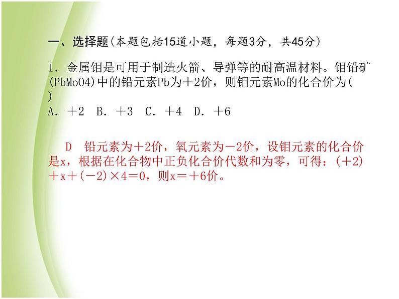 青岛专版中考化学总复习第三部分模拟检测冲刺中考阶段检测卷二课件鲁教版第4页