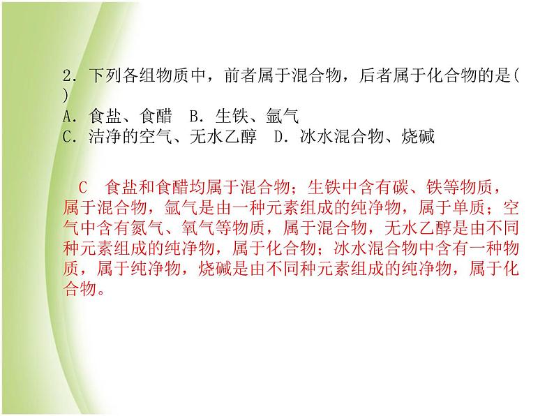 青岛专版中考化学总复习第三部分模拟检测冲刺中考阶段检测卷二课件鲁教版第5页