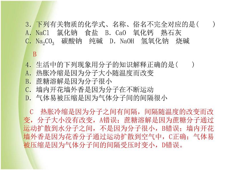 青岛专版中考化学总复习第三部分模拟检测冲刺中考阶段检测卷二课件鲁教版第6页