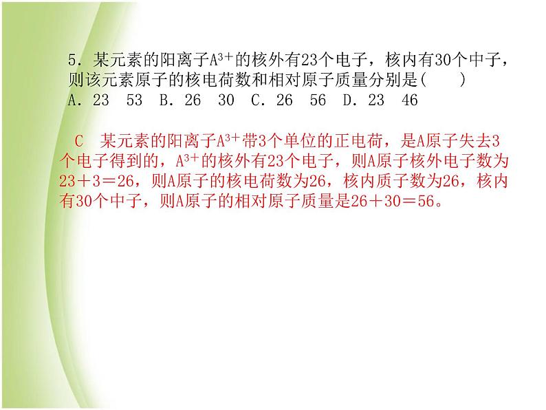 青岛专版中考化学总复习第三部分模拟检测冲刺中考阶段检测卷二课件鲁教版第7页