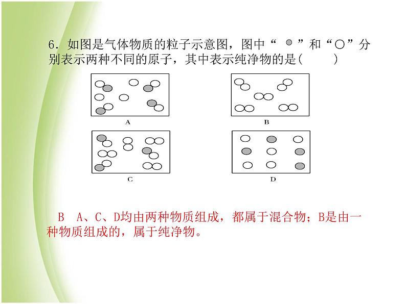 青岛专版中考化学总复习第三部分模拟检测冲刺中考阶段检测卷二课件鲁教版第8页