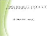 青岛专版中考化学总复习第三部分模拟检测冲刺中考阶段检测卷三课件鲁教版