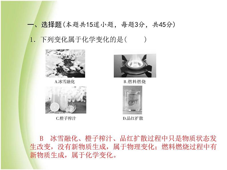 青岛专版中考化学总复习第三部分模拟检测冲刺中考阶段检测卷三课件鲁教版04