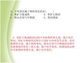 青岛专版中考化学总复习第三部分模拟检测冲刺中考阶段检测卷三课件鲁教版