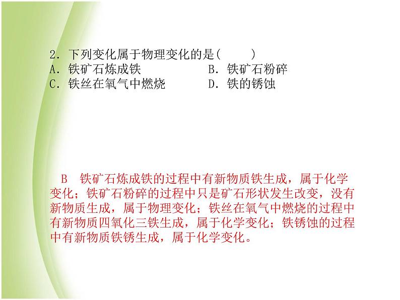 青岛专版中考化学总复习第三部分模拟检测冲刺中考阶段检测卷三课件鲁教版05