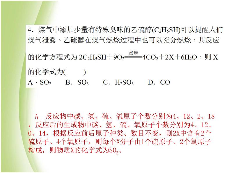 青岛专版中考化学总复习第三部分模拟检测冲刺中考阶段检测卷三课件鲁教版07