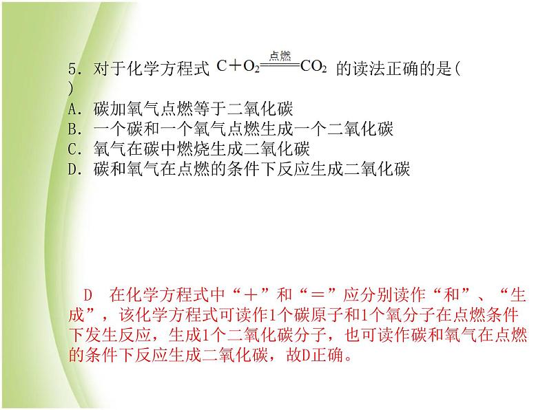 青岛专版中考化学总复习第三部分模拟检测冲刺中考阶段检测卷三课件鲁教版08