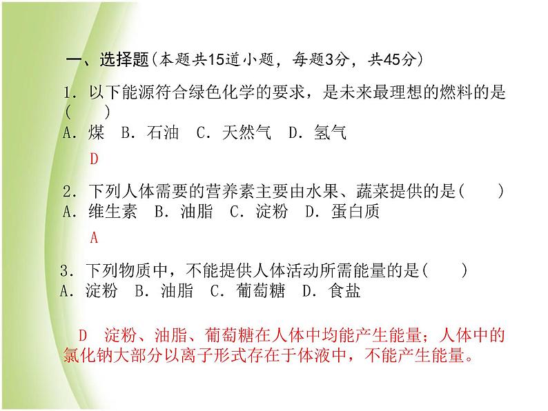 青岛专版中考化学总复习第三部分模拟检测冲刺中考阶段检测卷四课件鲁教版第4页