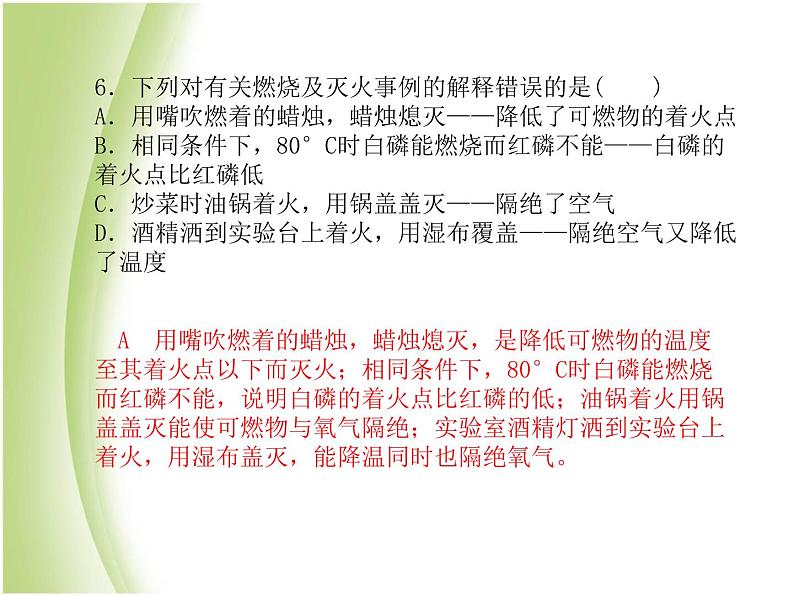 青岛专版中考化学总复习第三部分模拟检测冲刺中考阶段检测卷四课件鲁教版第7页