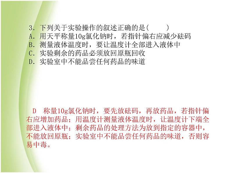 青岛专版中考化学总复习第三部分模拟检测冲刺中考阶段检测卷五课件鲁教版06