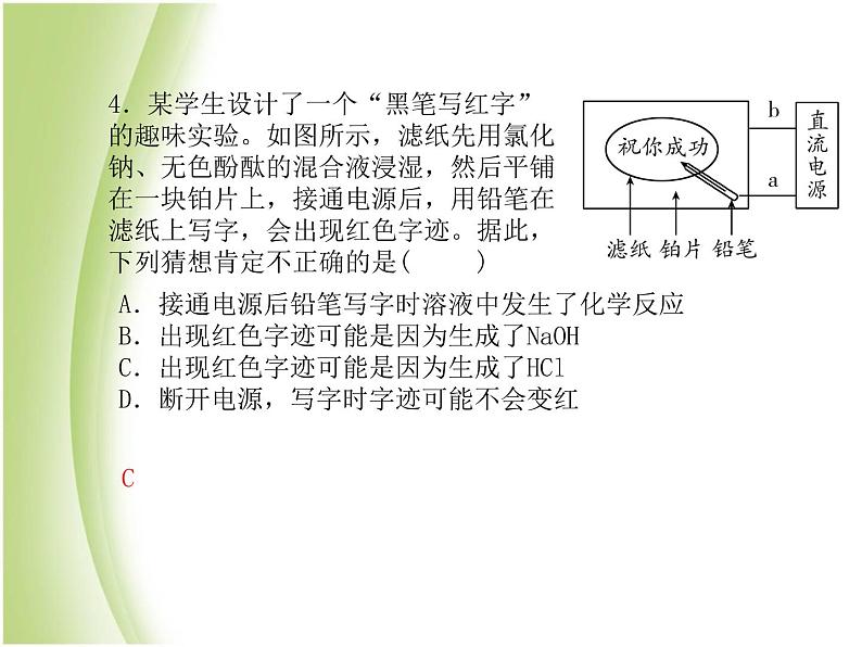 青岛专版中考化学总复习第三部分模拟检测冲刺中考阶段检测卷五课件鲁教版07