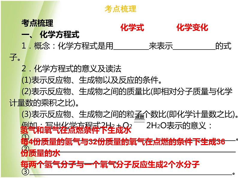 广东专版中考化学总复习第二部分物质的化学变化第6考点化学方程式及基本反应类型课件05