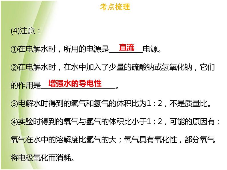 广东专版中考化学总复习第三部分身边的化学物质第8考点自然界的水课件第7页