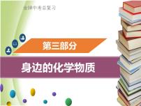 广东专版中考化学总复习第三部分身边的化学物质第11考点金属及其活动性顺序课件