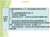 广东专版中考化学总复习第三部分身边的化学物质第11考点金属及其活动性顺序课件