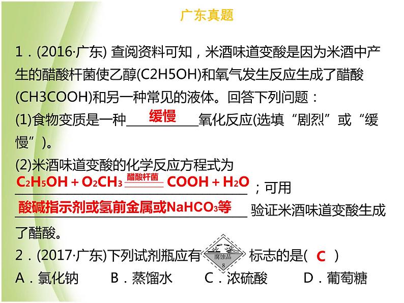 广东专版中考化学总复习第三部分身边的化学物质第12考点常见的酸和碱课件04