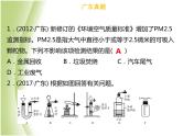 广东专版中考化学总复习第三部分身边的化学物质第7考点空气氧气课件